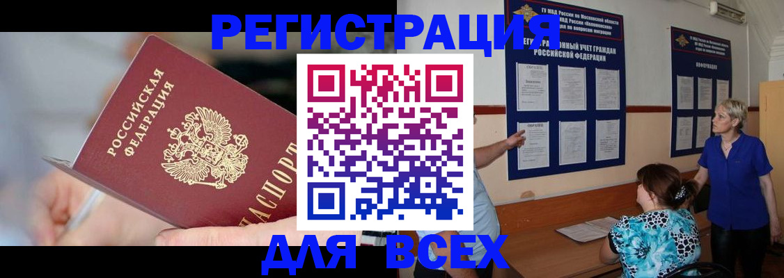временная регистрация недорого в Катав-Ивановске